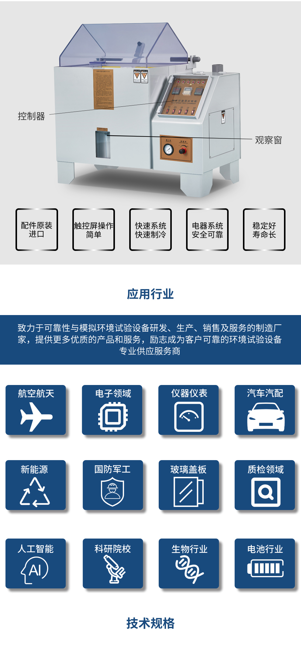 TC-Y-60盐水喷雾试验箱